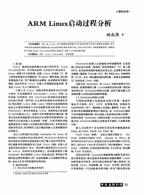 ARMLinux启动过程分析