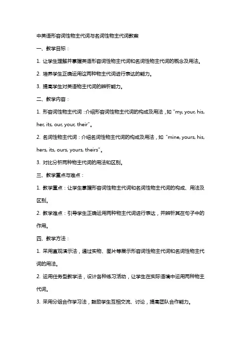 中英语形容词性物主代词名词性物主代词教案