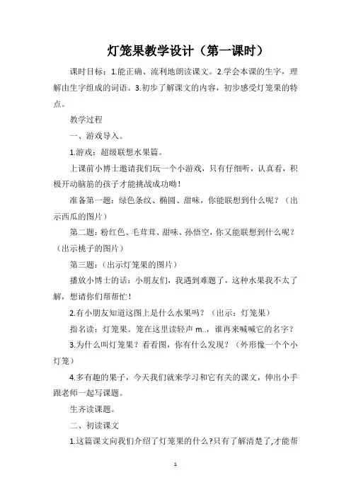 灯笼果教学设计(第一课时)