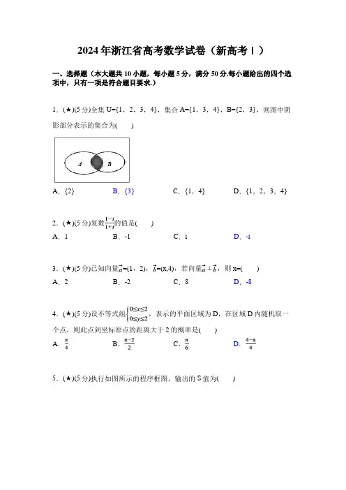 2024年浙江省高考数学试卷(新高考Ⅰ)