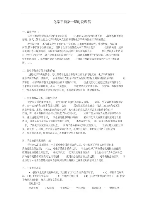(人教版)高中化学选修4第二章第三节化学平衡说课稿