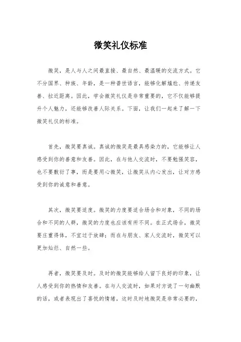 微笑礼仪标准