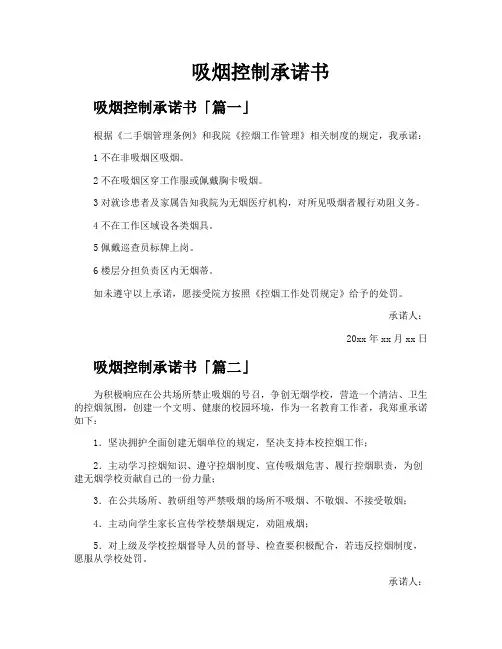 吸烟控制承诺书