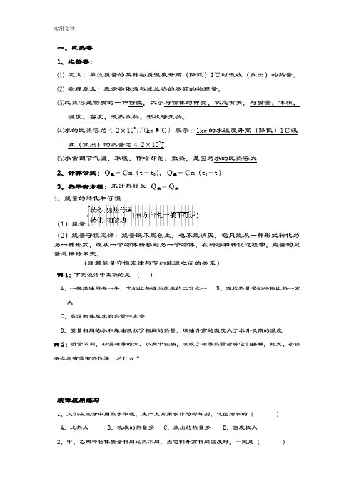 比热容和热值巩固提高训练