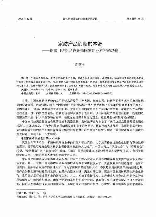 家纺产品创新的本源——论家用纺织品设计师国家职业标准的功能