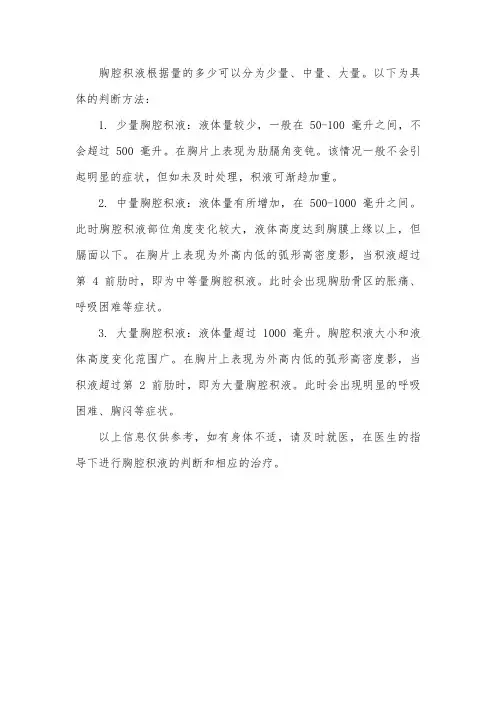 少量、中量、大量胸腔积液的判断方法