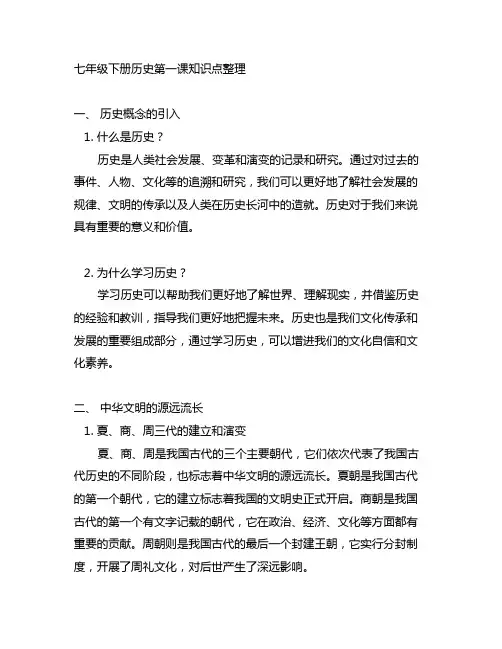 七年级下册历史第一课知识点整理