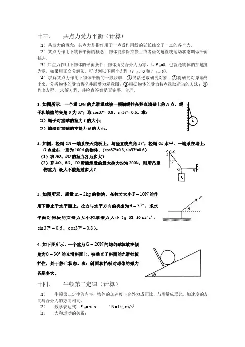 天津市历年高中物理水平测试高频知识点汇总4
