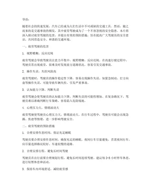 交通安全教育片疲劳驾驶
