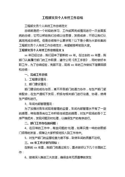 工程部文员个人年终工作总结