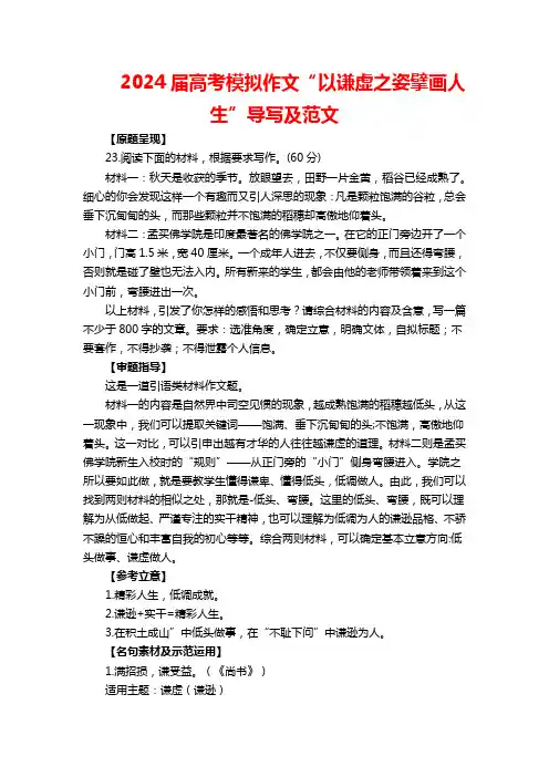 高考模拟作文“以谦虚之姿擘画人生”导写及范文