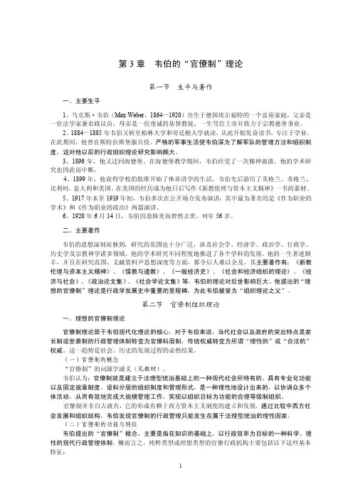 韦伯的“官僚制”理论