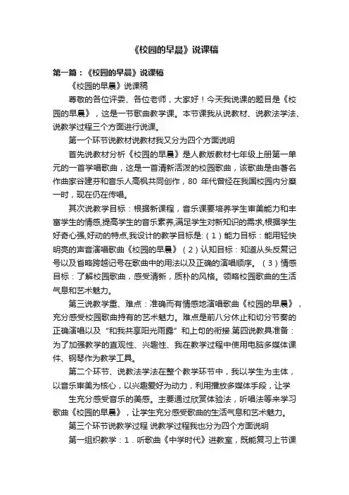 《校园的早晨》说课稿