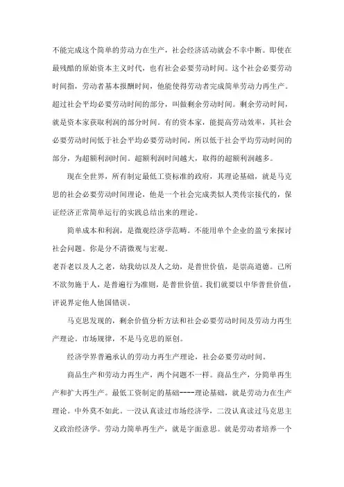劳动力简单再生产