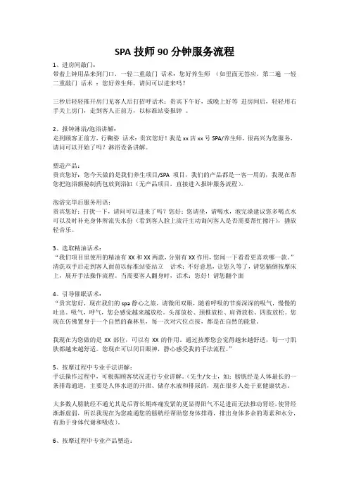 SPA技师90分钟服务流程