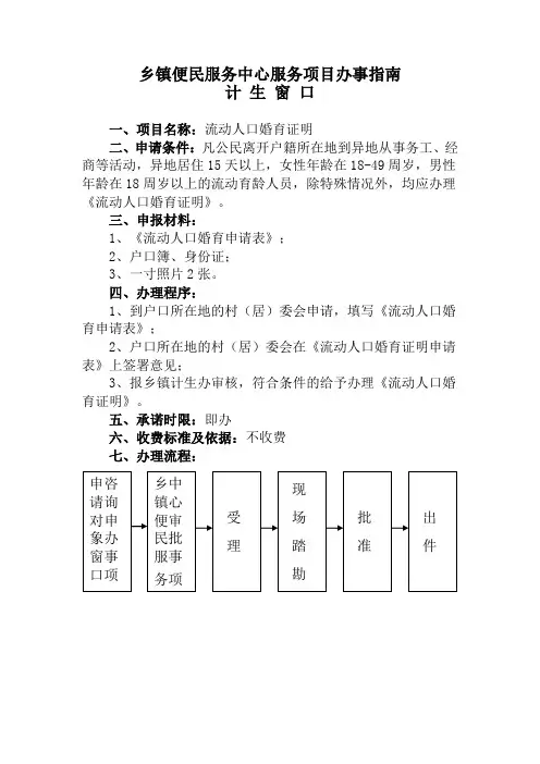 乡镇便民服务中心办事指南及流程