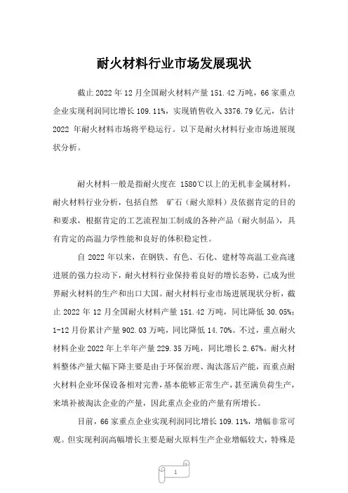 2023年耐火材料行业市场发展现状1