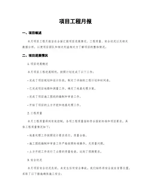 项目工程月报