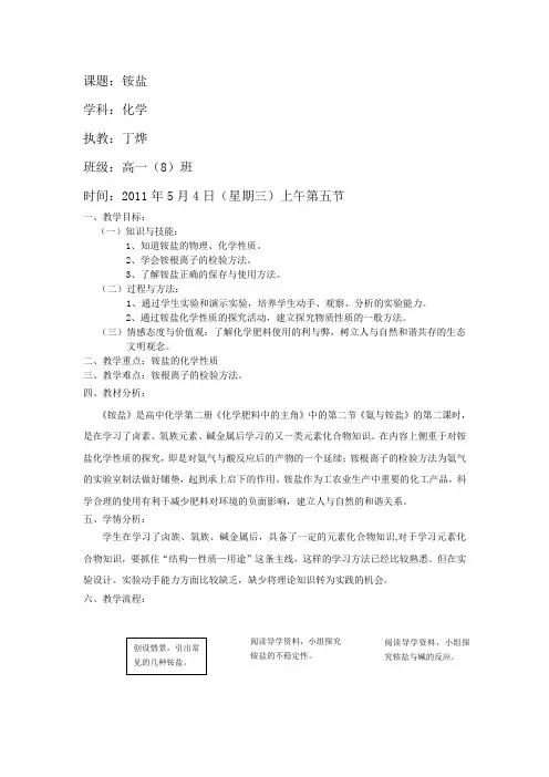 铵盐教案