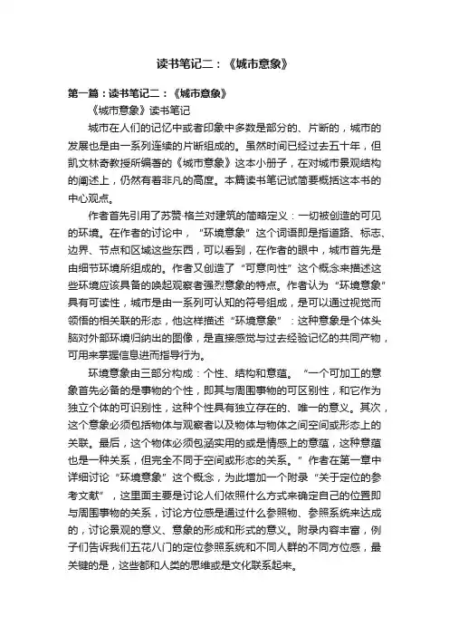 读书笔记二：《城市意象》