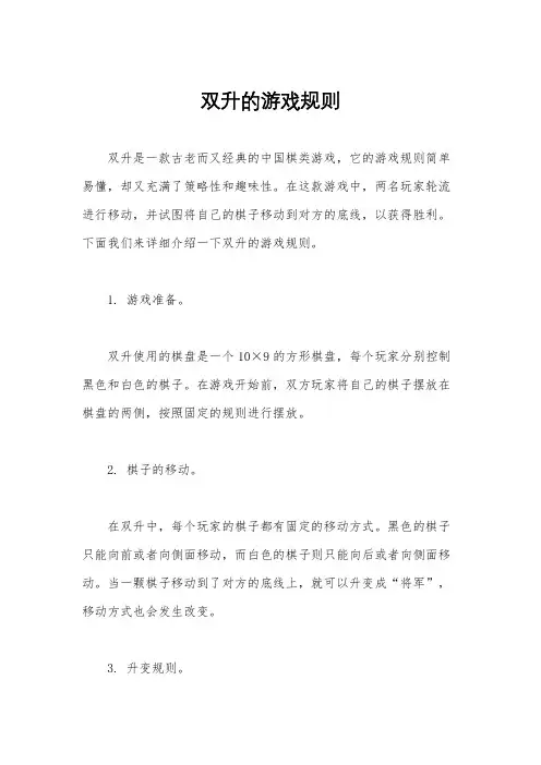 双升的游戏规则