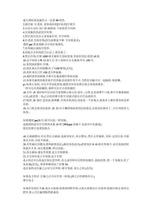 金庸群侠传2攻略