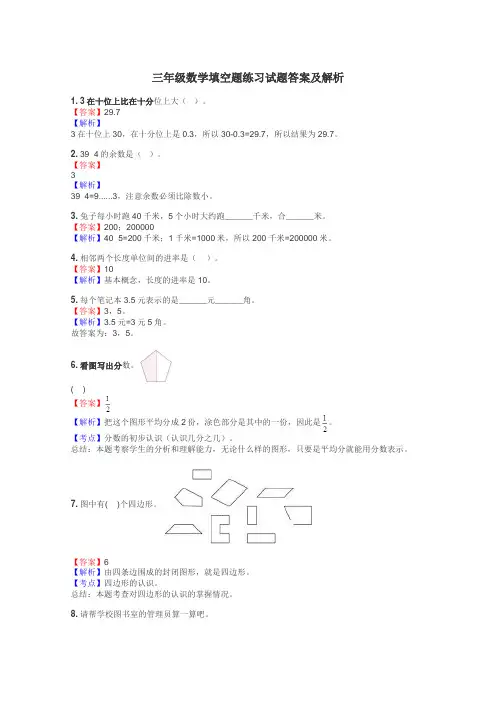 三年级数学填空题练习试题集
