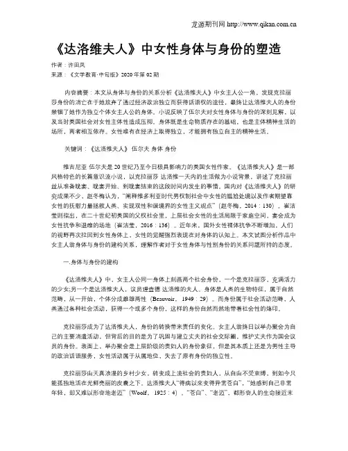 《达洛维夫人》中女性身体与身份的塑造
