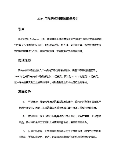 2024年降失水剂市场前景分析