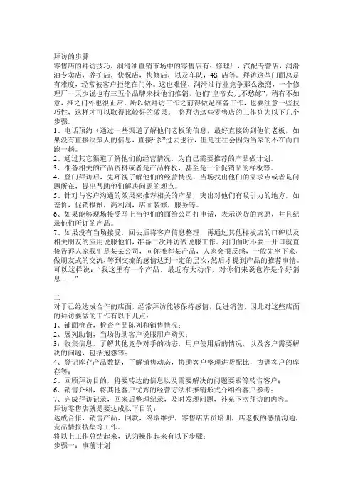 终端润滑油的销售技巧