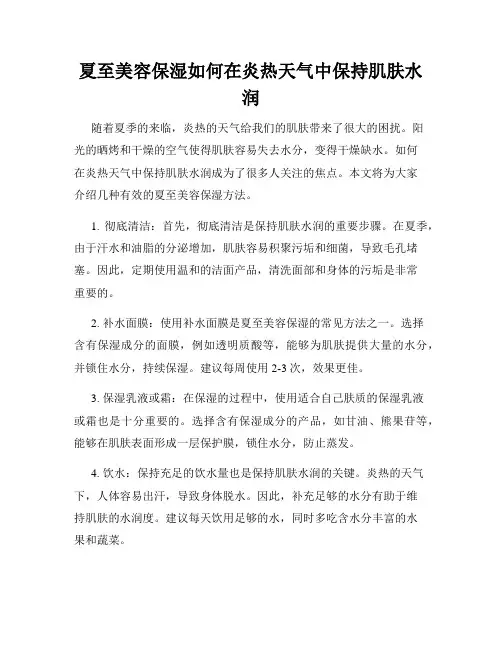 夏至美容保湿如何在炎热天气中保持肌肤水润