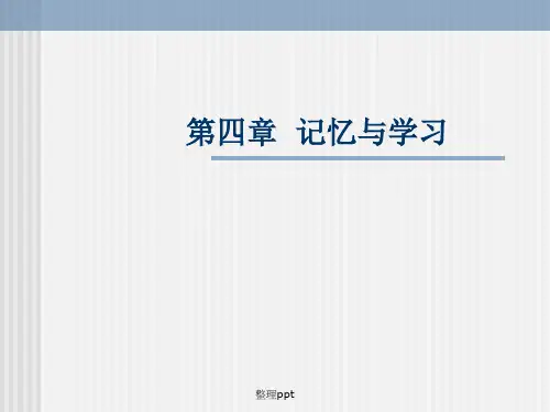 《心理学四章》