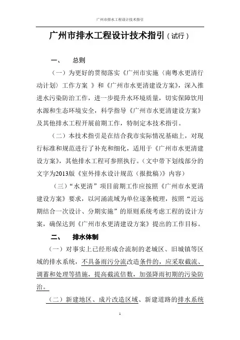 广州市排水工程设计技术指引
