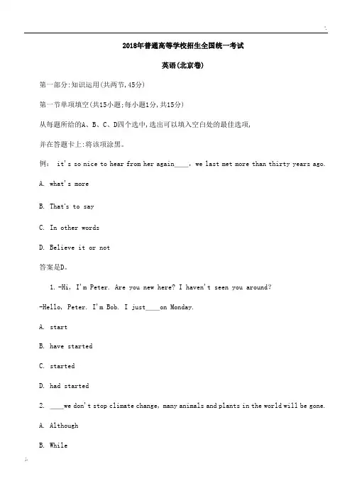 2018年北京高考英语试卷及答案