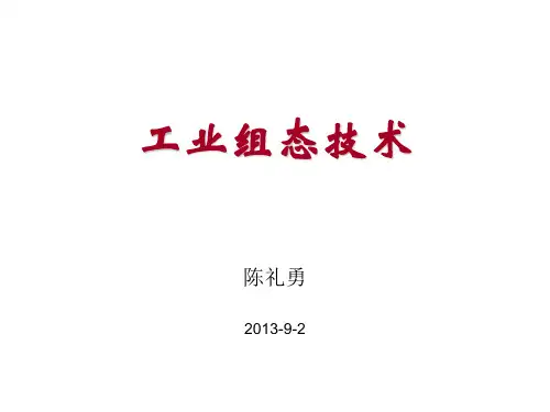 工业组态技术教程