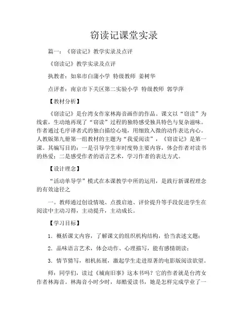 窃读记课堂实录