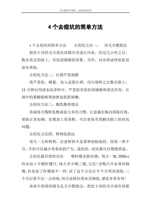 4个去痘坑的简单方法