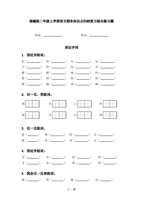 部编版二年级上学期语文期末知识点归纳复习综合练习题