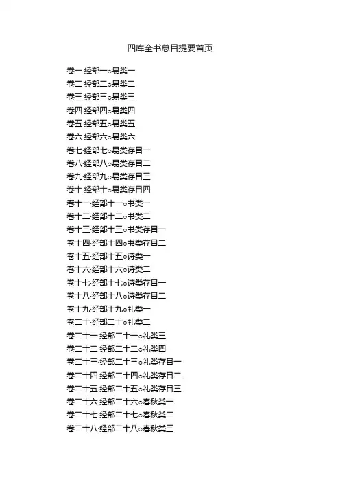 四库全书总目提要首页