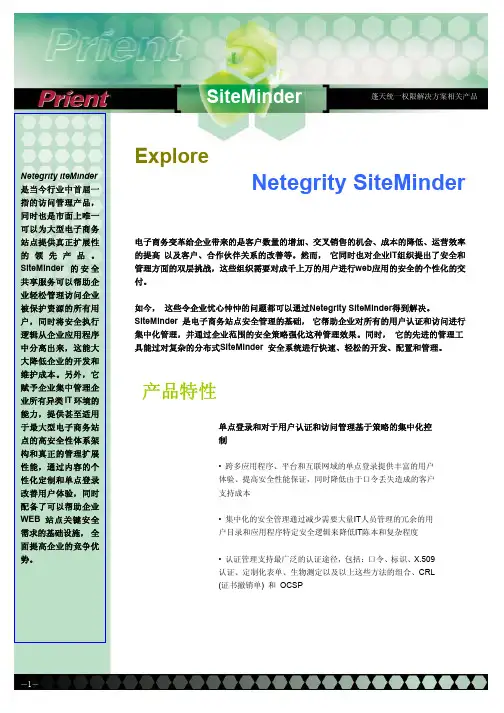 siteminder 介绍