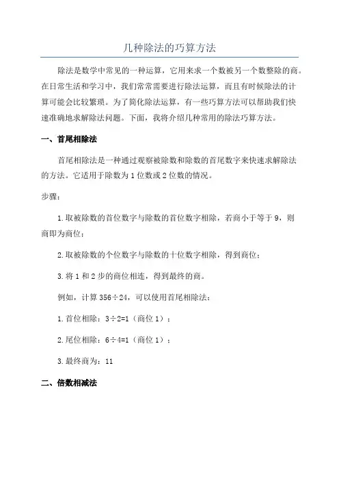 几种除法的巧算方法