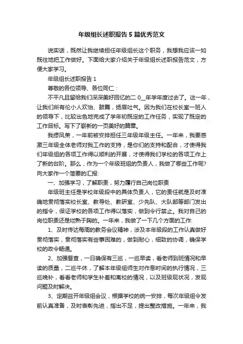 年级组长述职报告5篇优秀范文