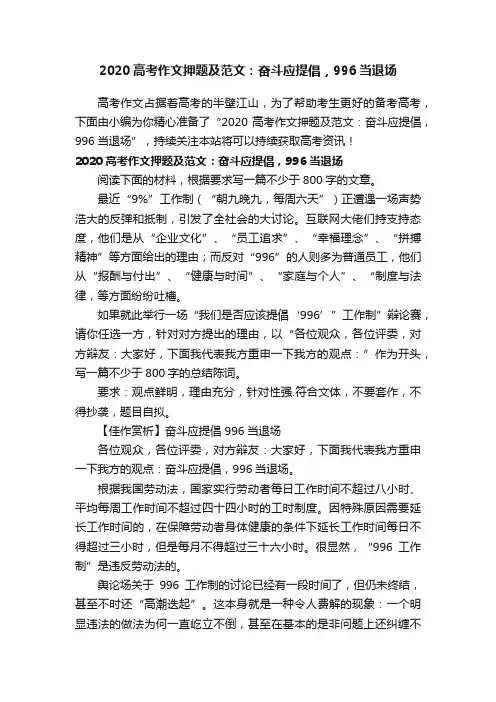 2020高考作文押题及范文：奋斗应提倡，996当退场