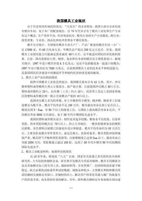 模具发展中英文翻译