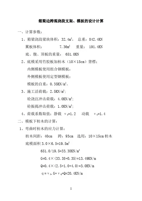 箱梁支架、模板计算