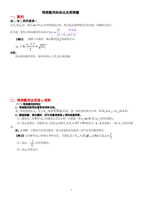 (完整版)等差数列知识点及类型题