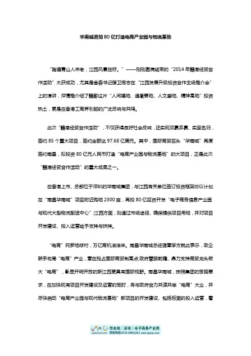 华南城追加80亿打造电商产业园与物流基地