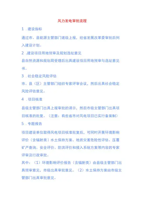 风力发电审批流程