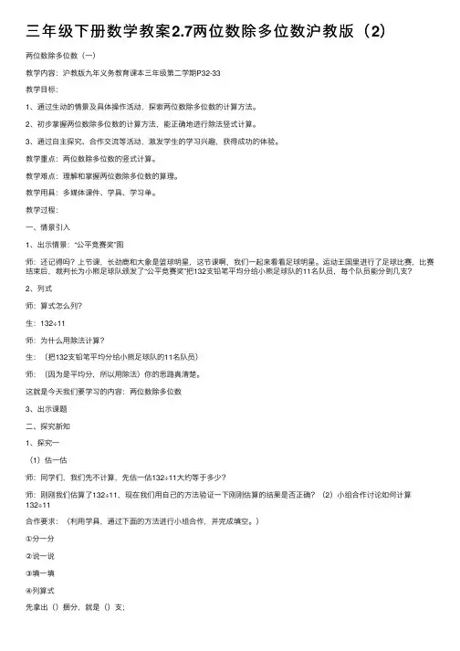 三年级下册数学教案2.7两位数除多位数沪教版（2）