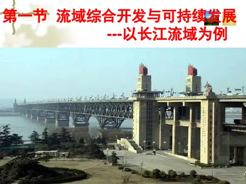 长江第一课